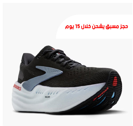 بروكس جليسرين ماكس / بالحجز المسبق يصل خلال 15 يوم