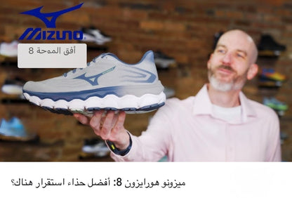 ميزونو ويف هورايزون 8
🇯🇵 دبابة الثبات والاستقرار اليابانية 🇯🇵
أفضل حذاء ياباني للفلات فوت الدرجة الثالثة