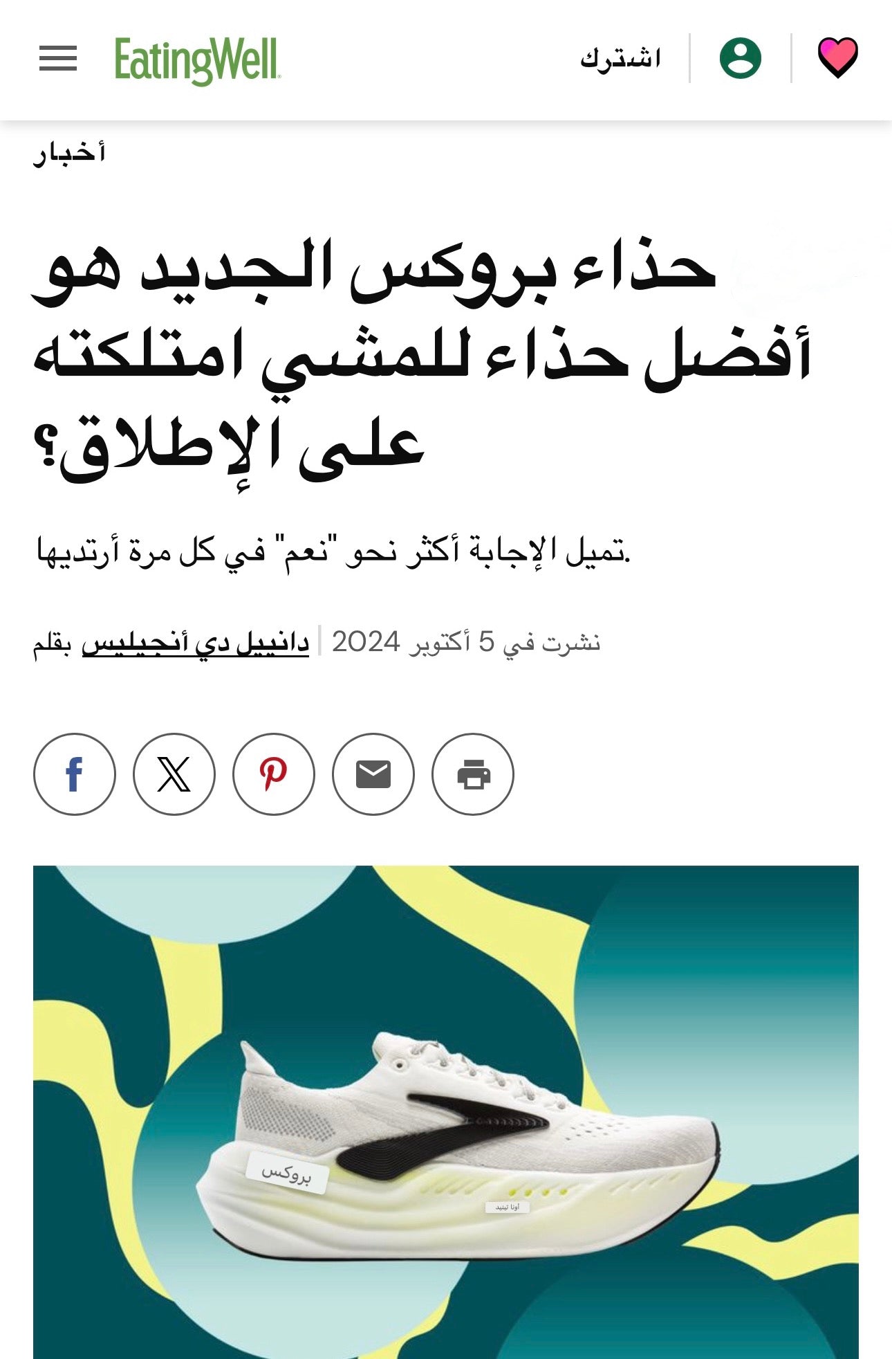 بروكس جليسرين ماكس 2 - الحذاء القادم من الفضاء "الحجز المسبق يصل الأسبوع الثاني يناير"